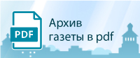 Архив газеты